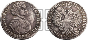 Полтина 1707 года (голова больше, титул ВРП)