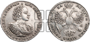 1 рубль 1721 года К (портрет в наплечниках, знак медальера К)