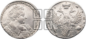 1 рубль 1731 года (с брошью на груди)