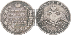 1 рубль 1831 года СПБ/НГ (Орел с опущенными крыльями)