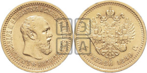 5 рублей 1889 года (АГ) (борода короче)