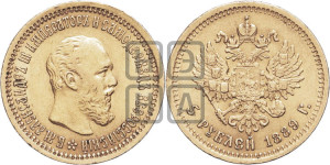 5 рублей 1889 года (АГ) (борода короче)