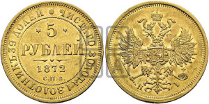 5 рублей 1872 года СПБ/НI (орел 1859 года СПБ/НI, хвост орла объемный)