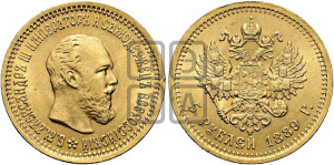 5 рублей 1889 года (АГ) (борода короче)