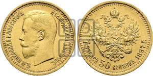 7 рублей 50 копеек 1897 года (АГ)
