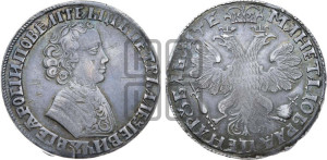 1 рубль 1705 года (портрет молодого Петра I, “Алексеейвский рубль”, без букв)