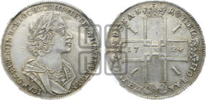 1 рубль 1724 года OK (портрет в античных доспехах, ”матрос”, инициалы медальера ОК)