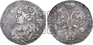 1 рубль 1726 года (Портрет влево, Московский тип, хвост орла узкий)