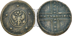 5 копеек 1729 года МД ( под орлом буква М - раскосая)