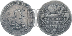 Гривенник 1741 года ММД