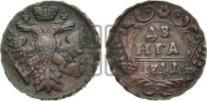 Денга 1741 года