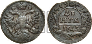 Денга 1743 года (с орлом на аверсе)