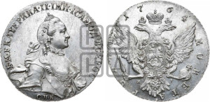 1 рубль 1764 года СПБ / ЯI (с шарфом на шее)