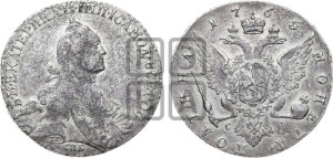 Полтина 1765 года СПБ/СА (с шарфом на шее)
