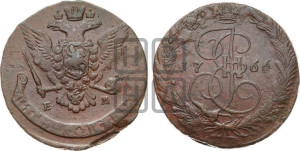 5 копеек 1766 года ЕМ (ЕМ, Екатеринбургский монетный двор)