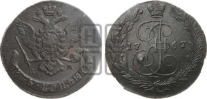 5 копеек 1767 года ЕМ (ЕМ, Екатеринбургский монетный двор)