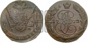 5 копеек 1772 года ЕМ (ЕМ, Екатеринбургский монетный двор)