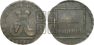 2 пара - 3 копейки 1772 года (для Молдовы)