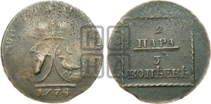 2 пара - 3 копейки 1773 года (для Молдовы)