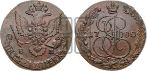 5 копеек 1780 года ЕМ (ЕМ, Екатеринбургский монетный двор)