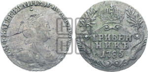 Гривенник 1785 года СПБ (новый тип)
