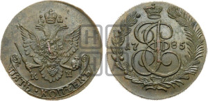 5 копеек 1785 года КМ (КМ, Сузунский монетный двор)