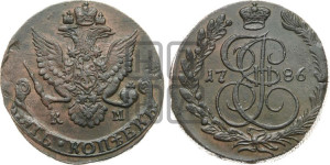 5 копеек 1786 года КМ (КМ, Сузунский монетный двор)