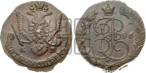 5 копеек 1786 года ЕМ (ЕМ, Екатеринбургский монетный двор)