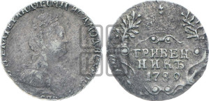 Гривенник 1789 года СПБ (новый тип)