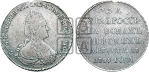 Наградная медаль 1789 года (за Роченсальмское морское сражение)