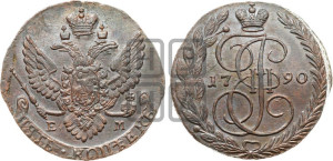 5 копеек 1790 года ЕМ (ЕМ, Екатеринбургский монетный двор)