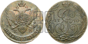 5 копеек 1790 года КМ (КМ, Сузунский монетный двор)