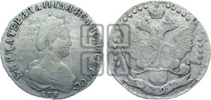 20 копеек 1791 года СПБ (новый тип)