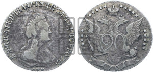 20 копеек 1791 года СПБ (новый тип)