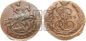 1 копейка 1795 года ЕМ (ЕМ, Екатеринбургский монетный двор)