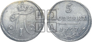 5 копеек 1797 года СМ/ФЦ (Утяжеленные)