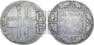 1 рубль 1799 года СМ/МБ