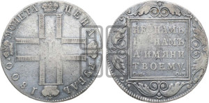 1 рубль 1800 года СМ/ОМ