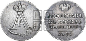 В память коронации императора Александра I