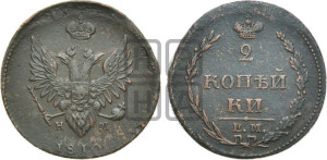 2 копейки 1810 года ЕМ/НМ (“Пчелка”, ЕМ, Екатеринбургский двор)