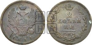 2 копейки 1811 года СПБ/ПС (Орел обычный, СПБ, Санкт-Петербургский двор)