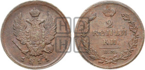 2 копейки 1811 года ЕМ/НМ (Орел обычный, ЕМ, Екатеринбургский двор)
