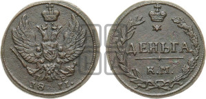 Деньга 1811 года КМ/ПБ (“Тетерев”,  КМ, Сузунский двор)