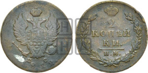 2 копейки 1812 года ИМ/ПС (Орел обычный, ИМ или КМ, Ижорский двор)