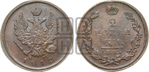 2 копейки 1812 года ЕМ/НМ (Орел обычный, ЕМ, Екатеринбургский двор)