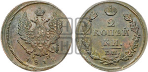 2 копейки 1812 года ЕМ/НМ (Орел обычный, ЕМ, Екатеринбургский двор)