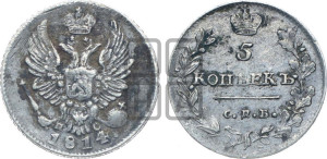 5 копеек 1814 года СПБ/ПС (крылья орла подняты)