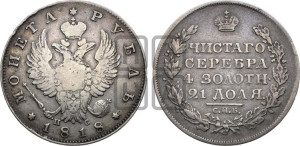 1 рубль 1818 года СПБ/ПС (орел 1819 года СПБ/ПС, корона больше, обод уже; скипетр длиннее, хвост длиннее, вытянутый)