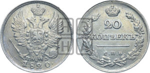 20 копеек 1820 года СПБ/ПД (Держава дальше от лапы, хвост прямее)