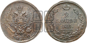 2 копейки 1820 года ЕМ/НМ (Орел обычный, ЕМ, Екатеринбургский двор)